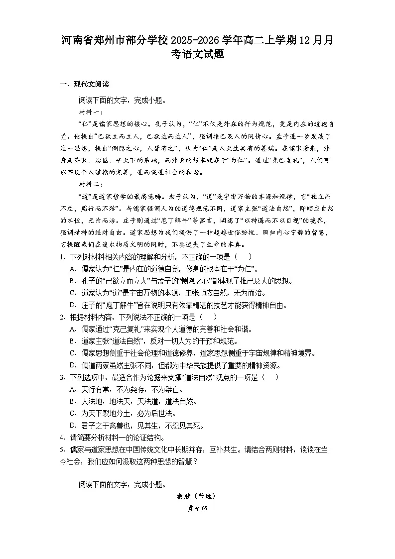 河南省郑州市部分学校2025-2026学年高二上学期12月月考语文试题（含答案）第1页