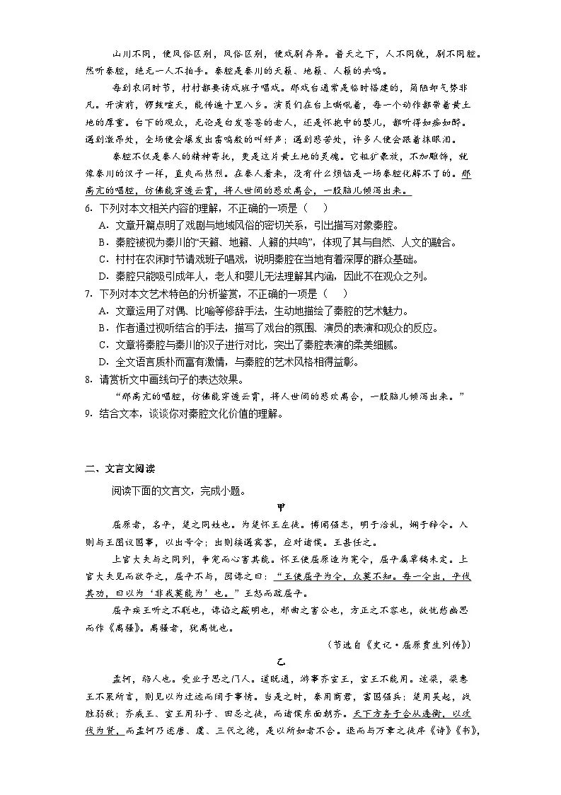 河南省郑州市部分学校2025-2026学年高二上学期12月月考语文试题（含答案）第2页
