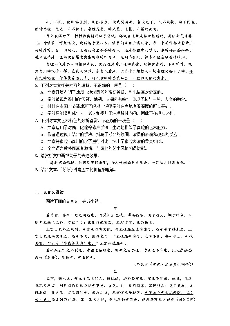 河南省郑州市部分学校2025-2026学年高二上学期12月月考语文试题（含答案）第2页