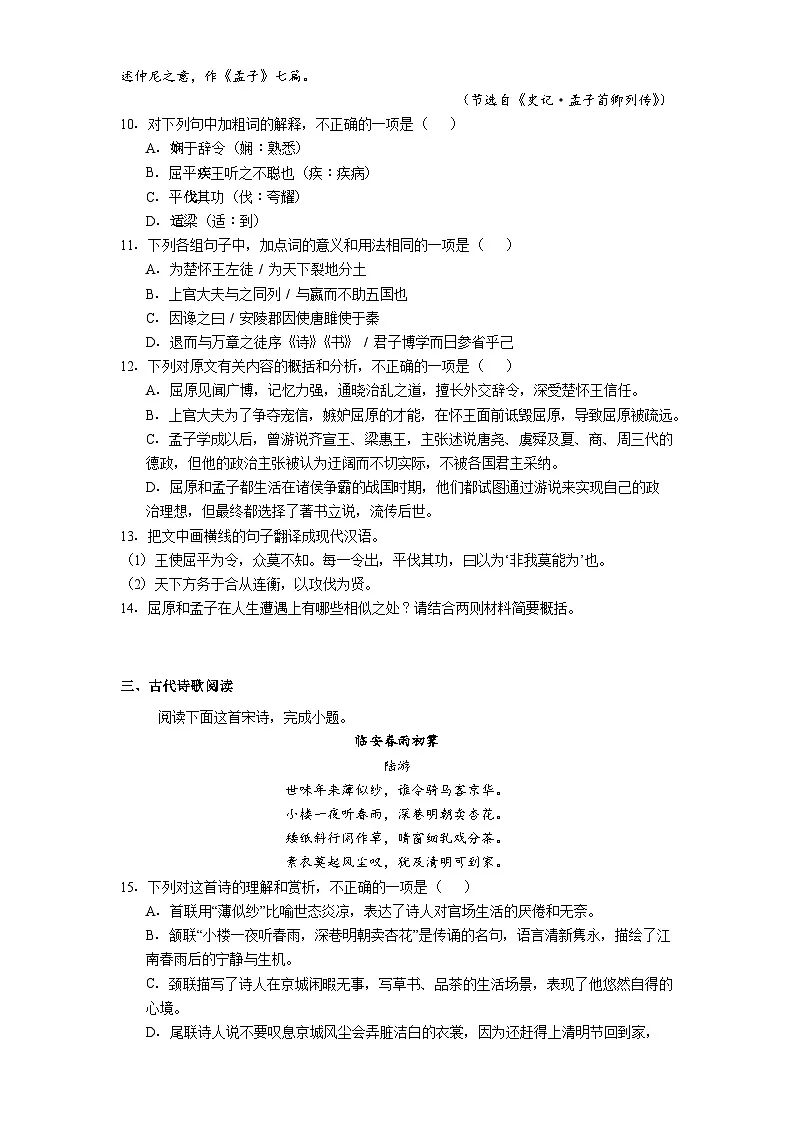 河南省郑州市部分学校2025-2026学年高二上学期12月月考语文试题（含答案）第3页