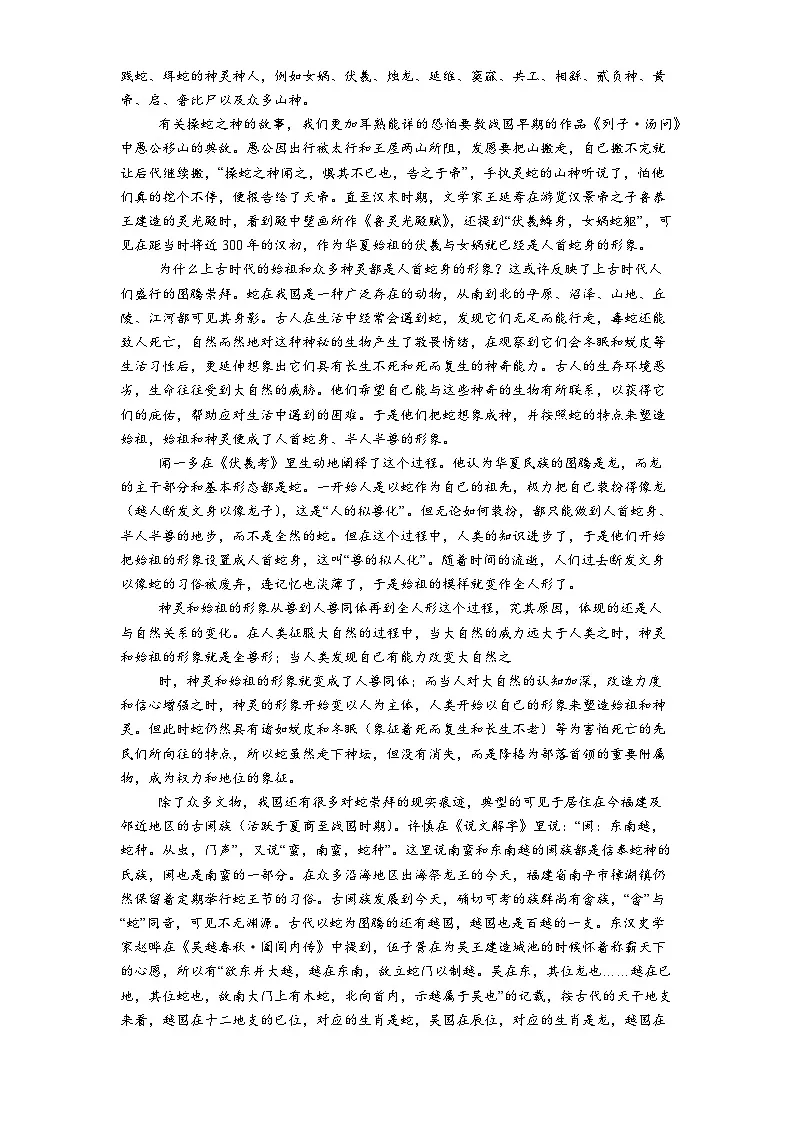 江苏省常州高级中学2025-2026学年高二上学期12月月考语文试题（含答案）第2页