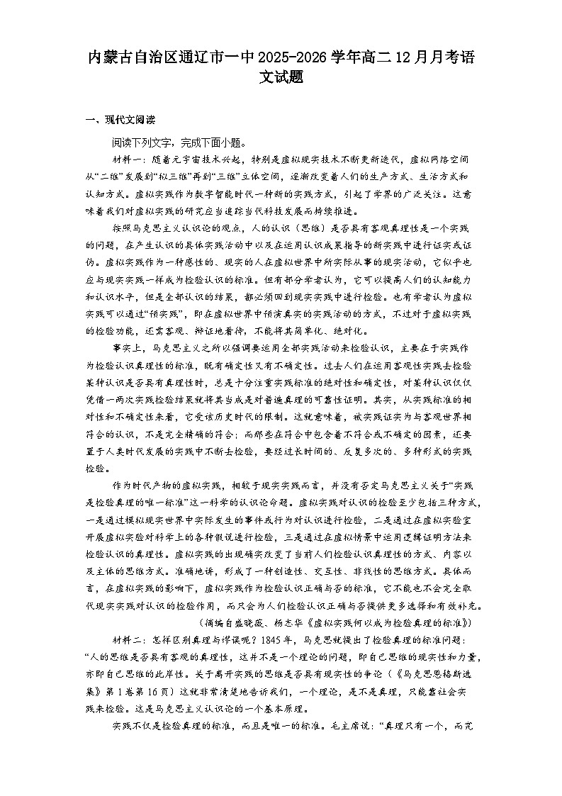 内蒙古自治区通辽市一中2025-2026学年高二上学期12月月考语文试题（含答案）第1页