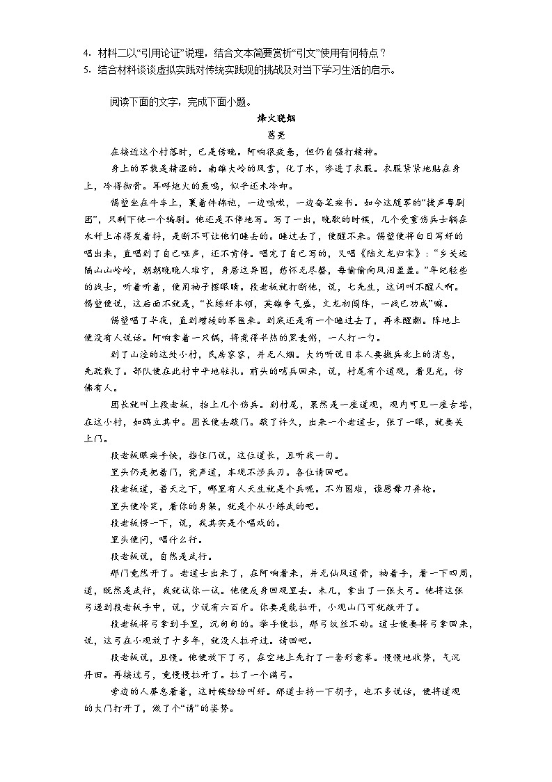 内蒙古自治区通辽市一中2025-2026学年高二上学期12月月考语文试题（含答案）第3页