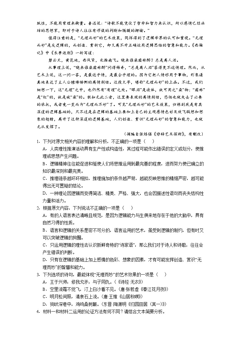 四川省南充市顺庆区南充高级中学2025-2026学年高二上学期12月月考语文试题（含答案）第2页