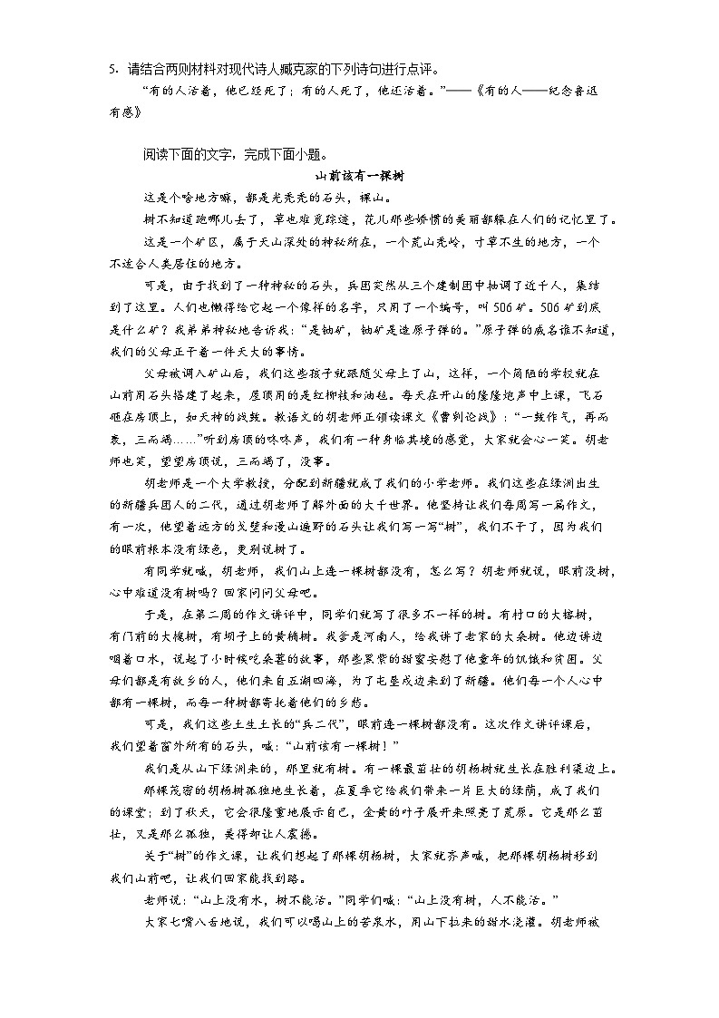 四川省南充市顺庆区南充高级中学2025-2026学年高二上学期12月月考语文试题（含答案）第3页