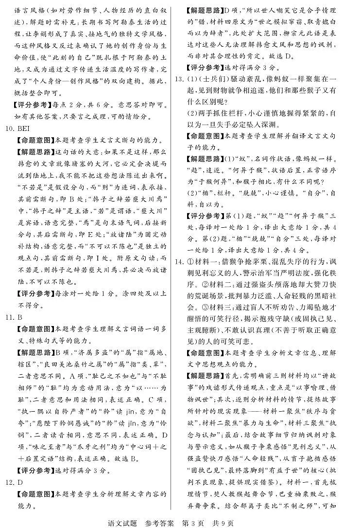 T8语文答案第3页