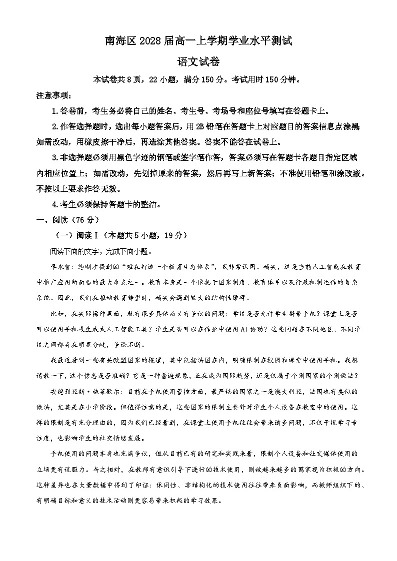 广东省佛山市南海区2025-2026学年高一上学期期中语文试题（含答案）（解析版）第1页