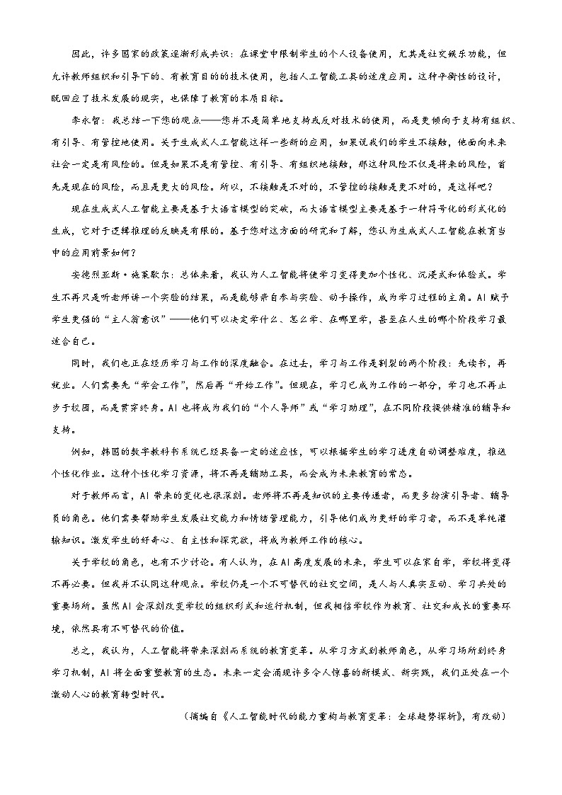 广东省佛山市南海区2025-2026学年高一上学期期中语文试题（含答案）（解析版）第2页