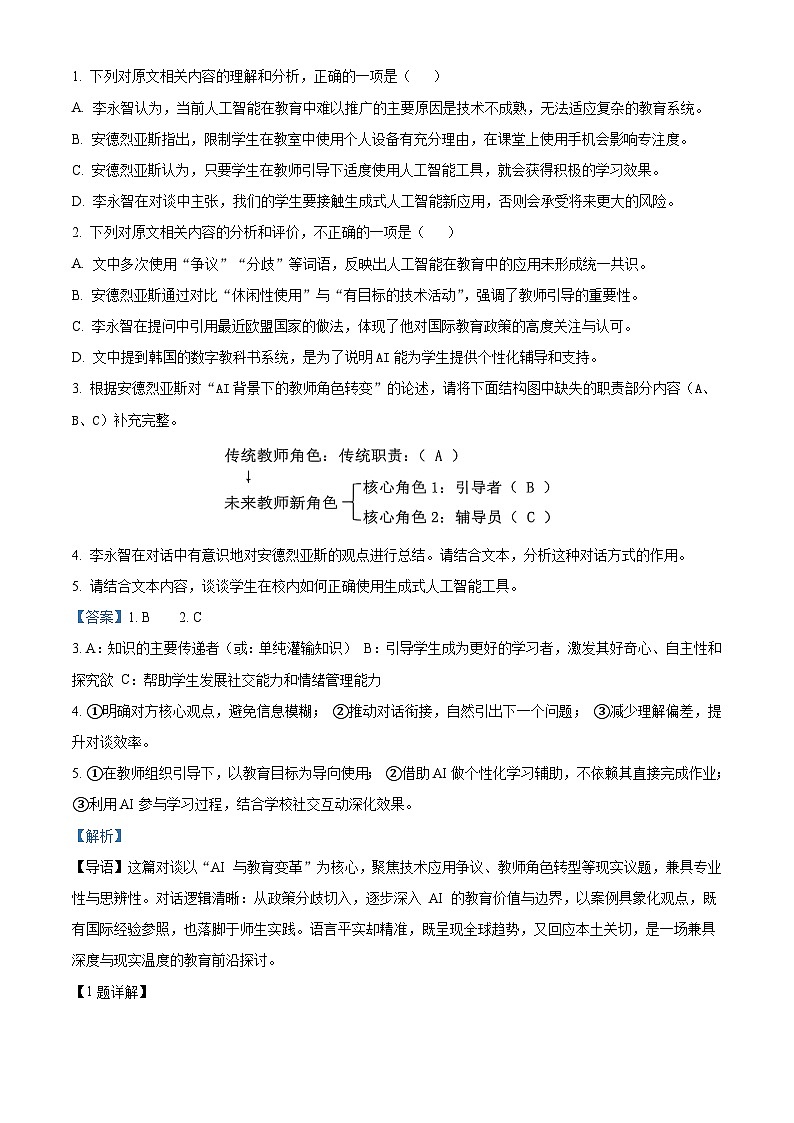广东省佛山市南海区2025-2026学年高一上学期期中语文试题（含答案）（解析版）第3页