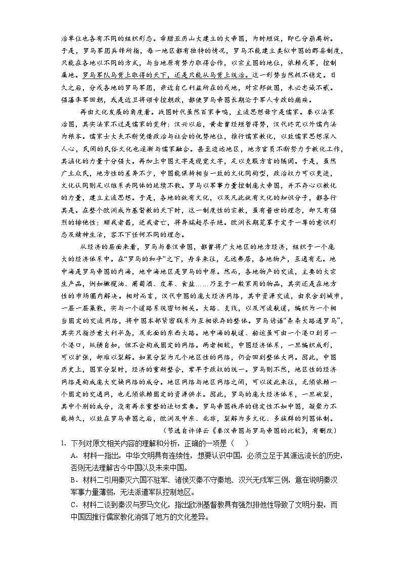 辽宁省盘锦市高级中学2025-2026学年高一上学期12月月考语文试题（含答案）第2页