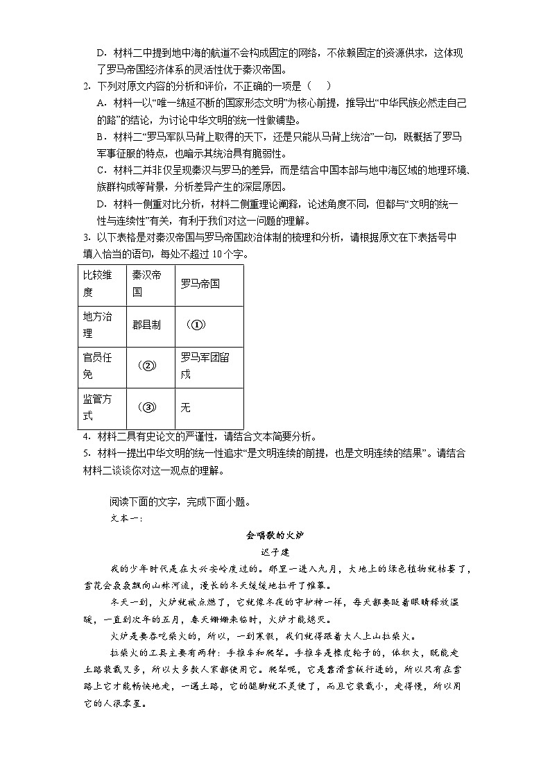 辽宁省盘锦市高级中学2025-2026学年高一上学期12月月考语文试题（含答案）第3页