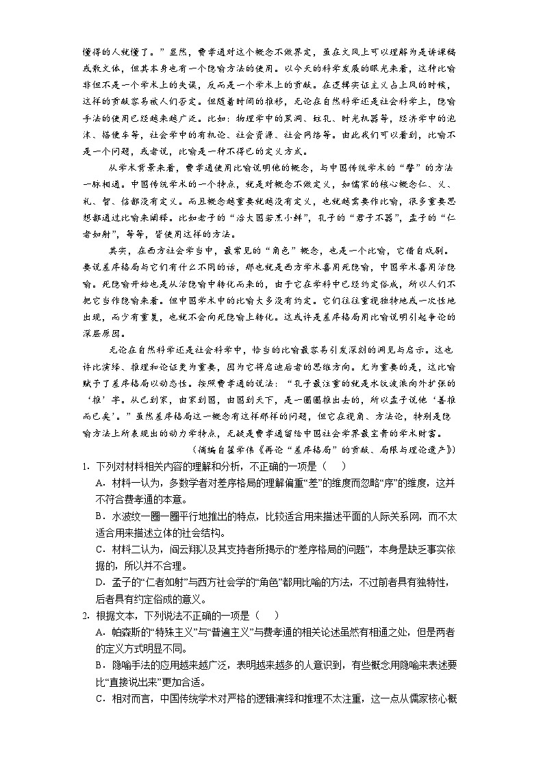 四川省成都市玉林中学2025-2026学年高一上学期12月月考语文试题（含答案）第2页
