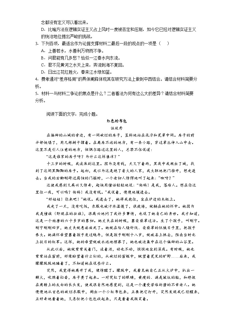 四川省成都市玉林中学2025-2026学年高一上学期12月月考语文试题（含答案）第3页