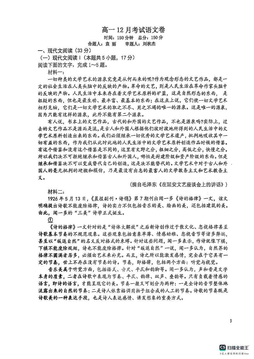 河南省开封市第三高级中学2025—2026学年高一上学期第二次月考语文试题第1页