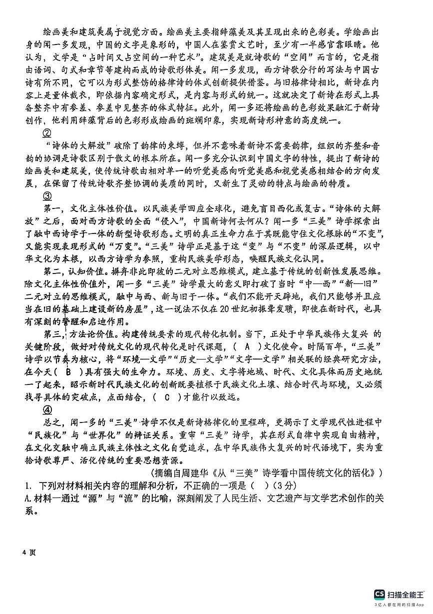河南省开封市第三高级中学2025—2026学年高一上学期第二次月考语文试题第2页