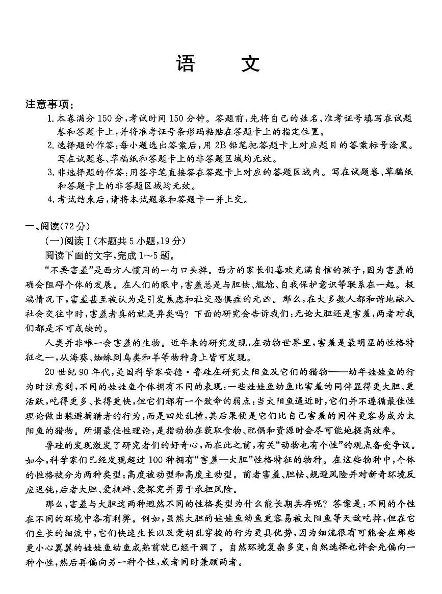 2026届河北省沧州市八县一中高三上学期一模考试语文试题（高考模拟）第1页
