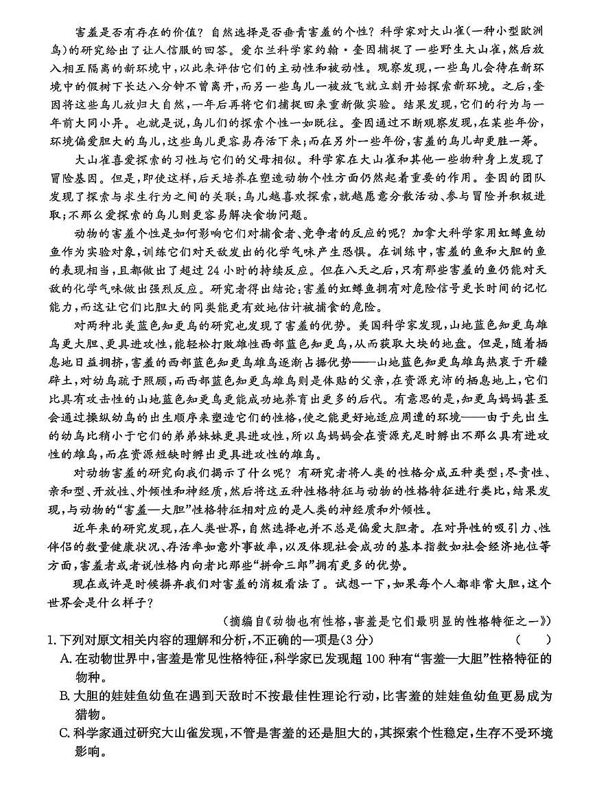 2026届河北省沧州市八县一中高三上学期一模考试语文试题（高考模拟）第2页