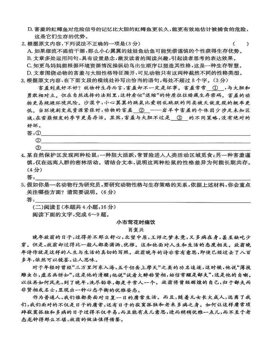 2026届河北省沧州市八县一中高三上学期一模考试语文试题（高考模拟）第3页
