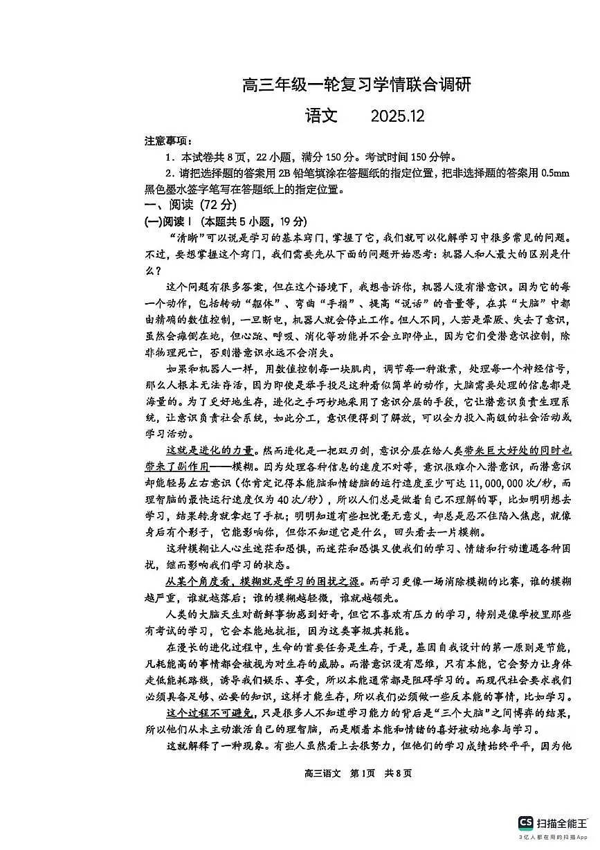 2026届江苏省苏州、南京9校高三年级一轮复习学情联合调研语文试卷（高考模拟）第1页