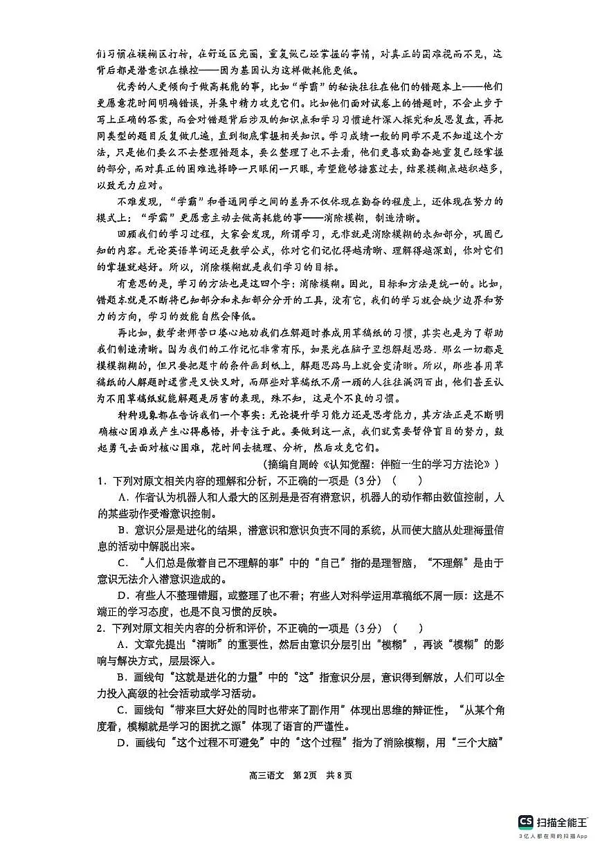 2026届江苏省苏州、南京9校高三年级一轮复习学情联合调研语文试卷（高考模拟）第2页