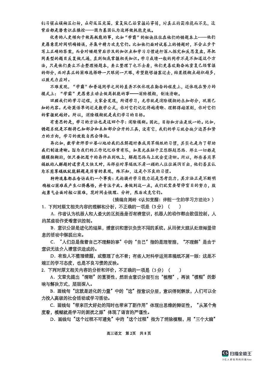 2026届江苏省苏州、南京9校高三年级一轮复习学情联合调研语文试卷（高考模拟）第2页
