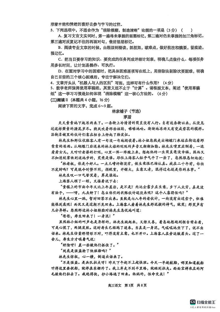 2026届江苏省苏州、南京9校高三年级一轮复习学情联合调研语文试卷（高考模拟）第3页