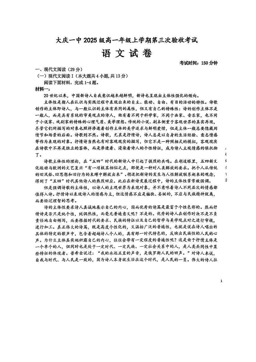 黑龙江省大庆第一中学2025-2026学年高一上学期第三次验收考试（期末）语文试卷第1页