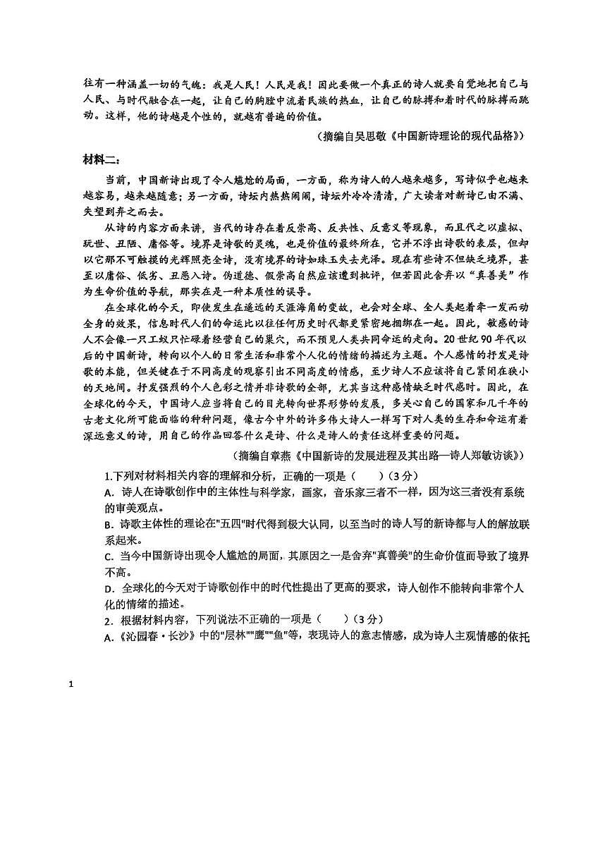 黑龙江省大庆第一中学2025-2026学年高一上学期第三次验收考试（期末）语文试卷第2页