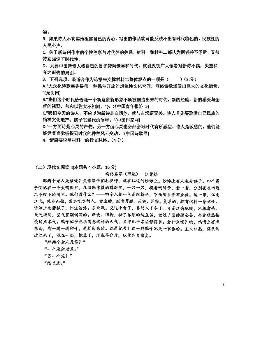 黑龙江省大庆第一中学2025-2026学年高一上学期第三次验收考试（期末）语文试卷第3页