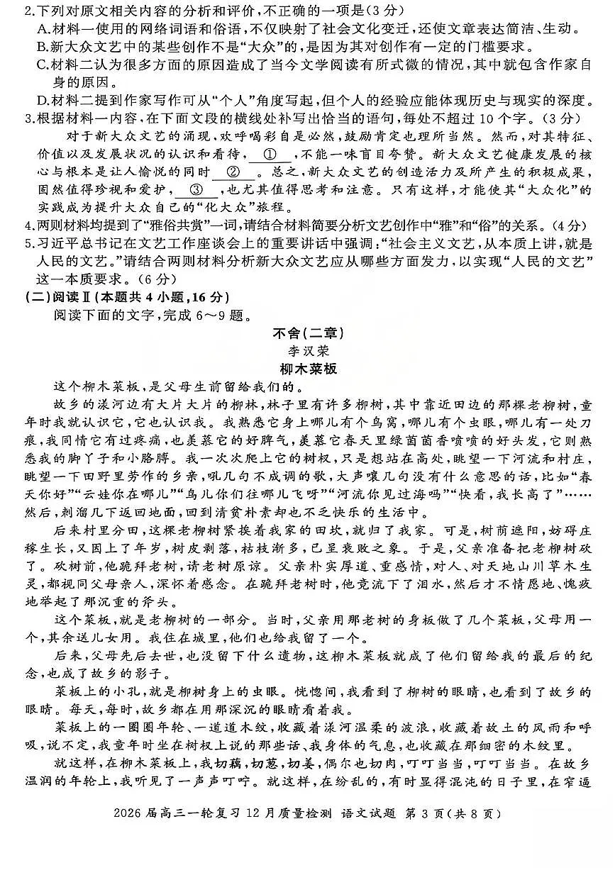 语文试题第3页