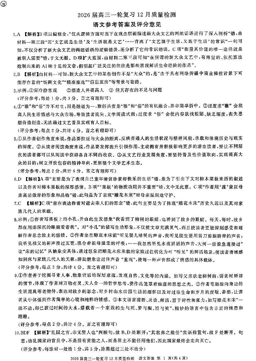 语文答案第1页