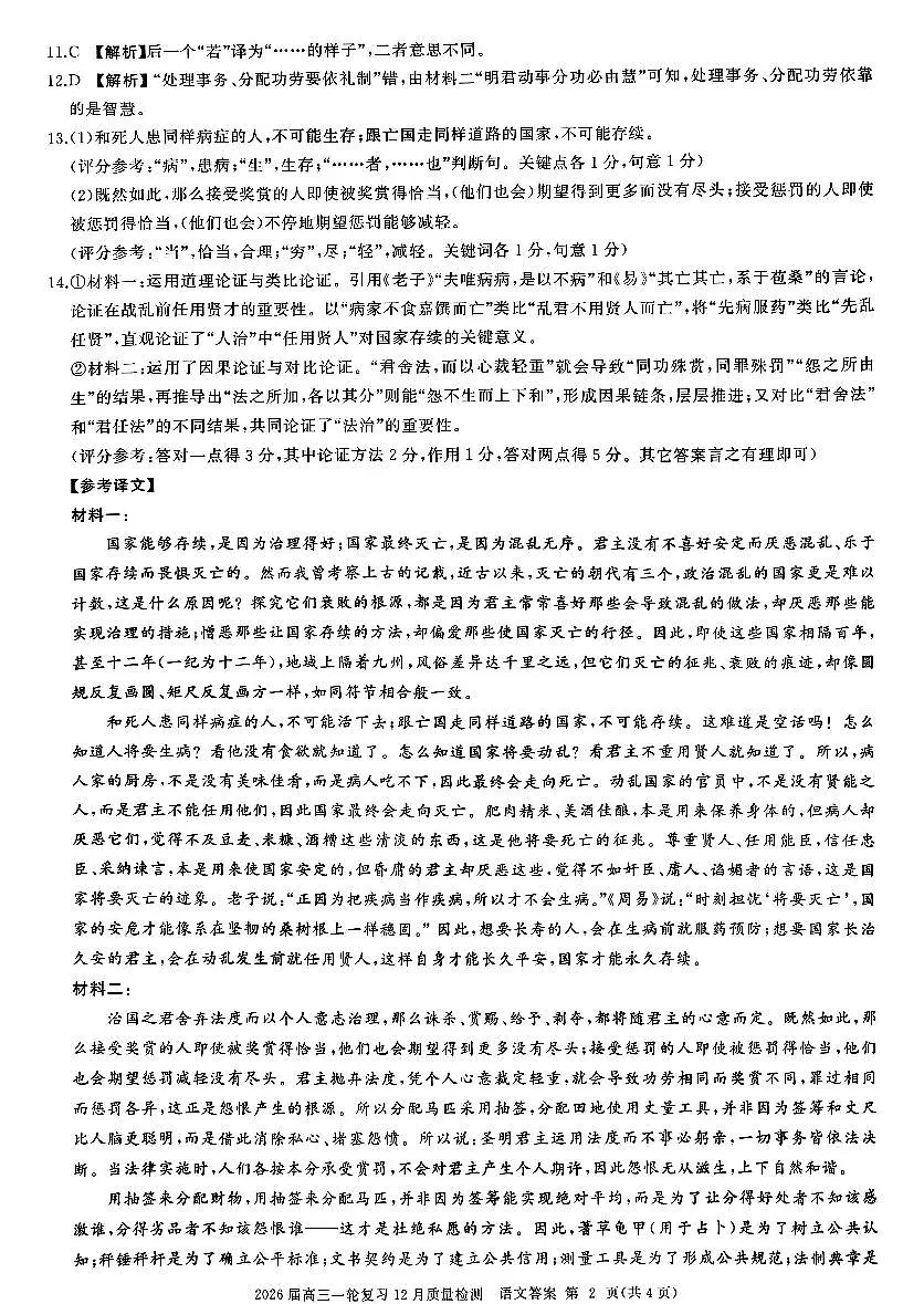 语文答案第2页