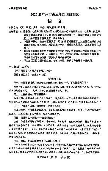 语文卷-2512广州零模第1页