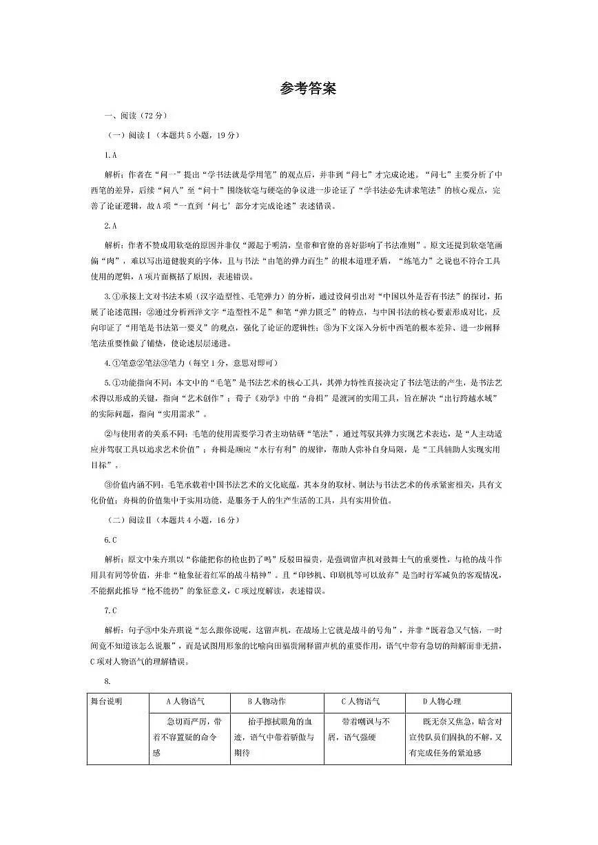语文答案-2512广州零模第1页