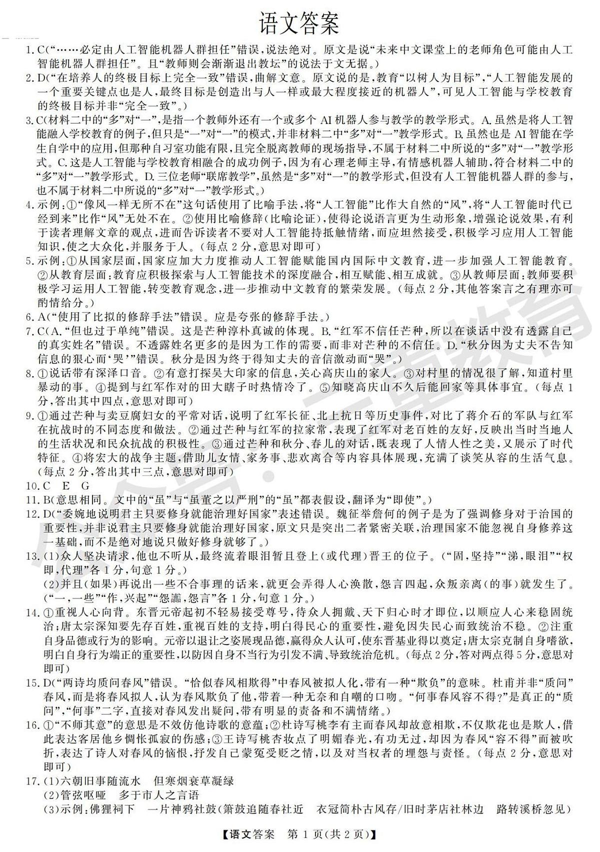 高三语文答案第1页