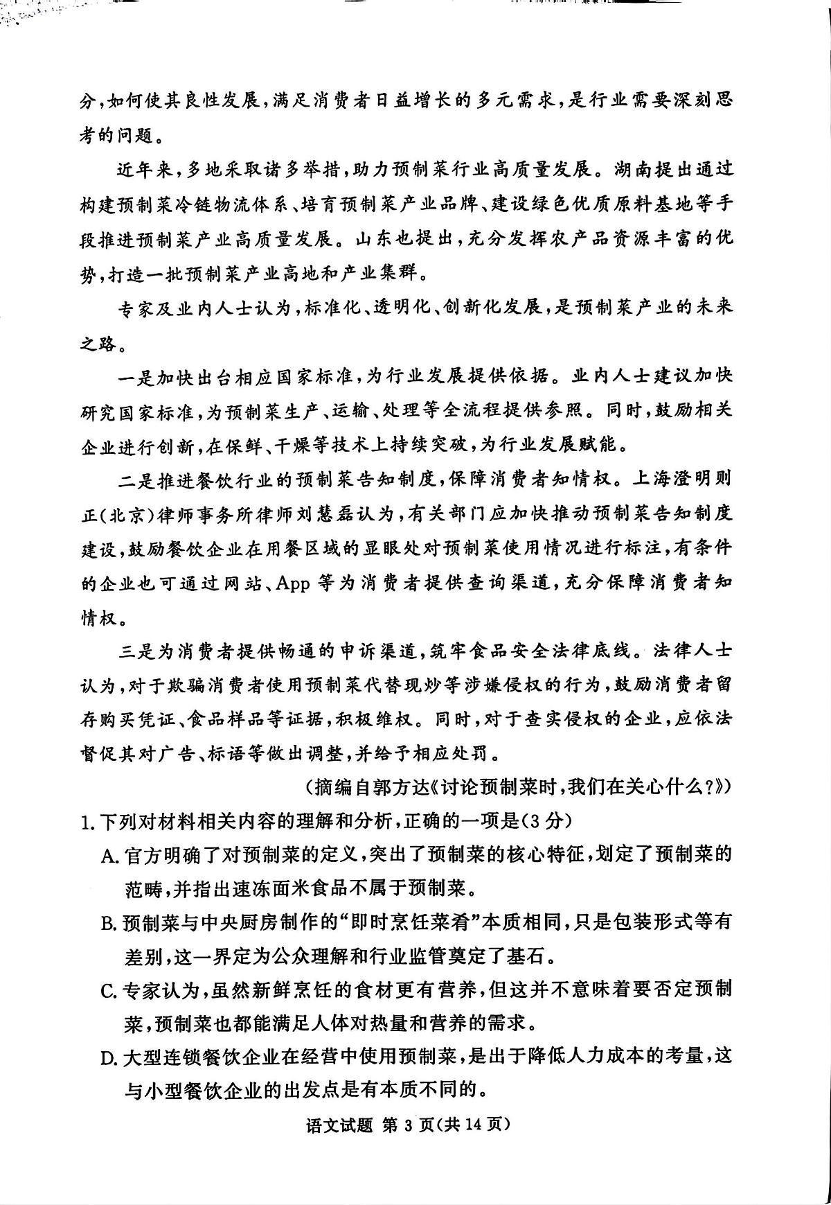 湘豫名校联考2025-2026学年高三上学期12月月考语文第3页