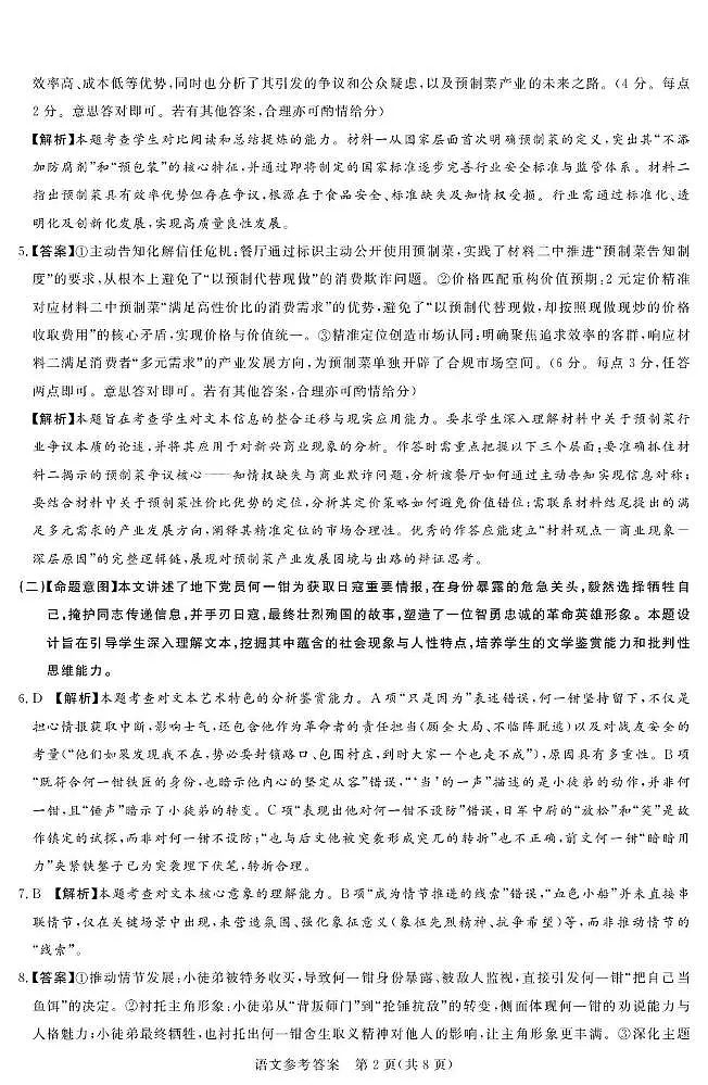 湘豫名校联考2025-2026学年高三上学期12月月考语文答案第2页