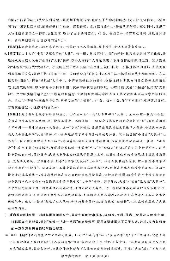 湘豫名校联考2025-2026学年高三上学期12月月考语文答案第3页