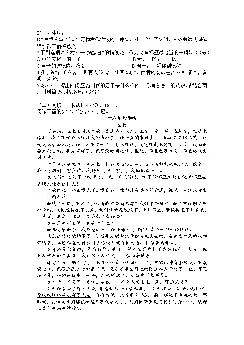 2026陕西师大附中高三上学期期中考试语文含解析第3页