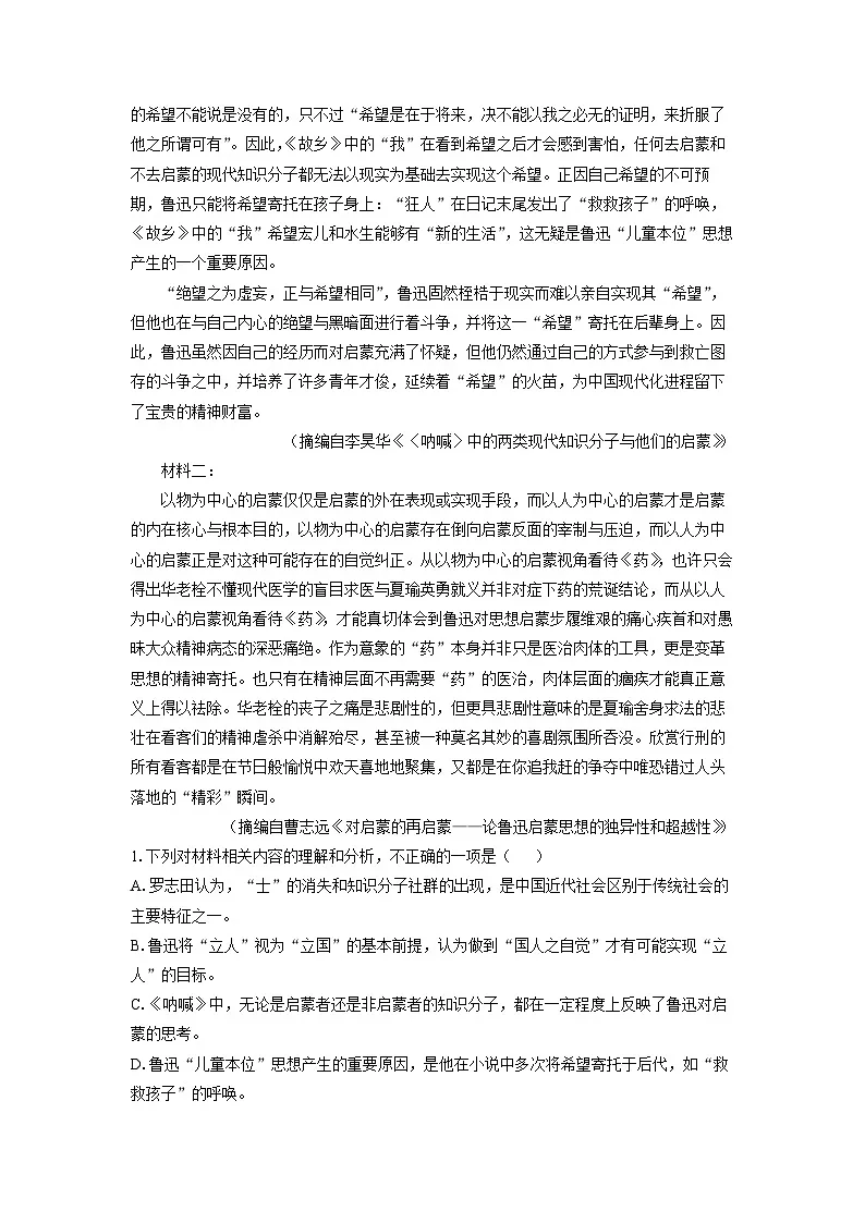 【语文】江苏省高邮市2025-2026学年高一上学期期中考试试题（解析版）第2页