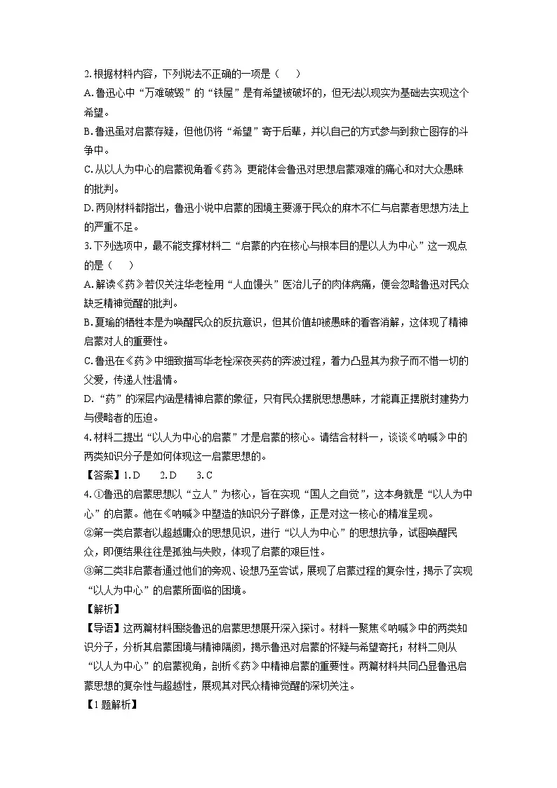 【语文】江苏省高邮市2025-2026学年高一上学期期中考试试题（解析版）第3页
