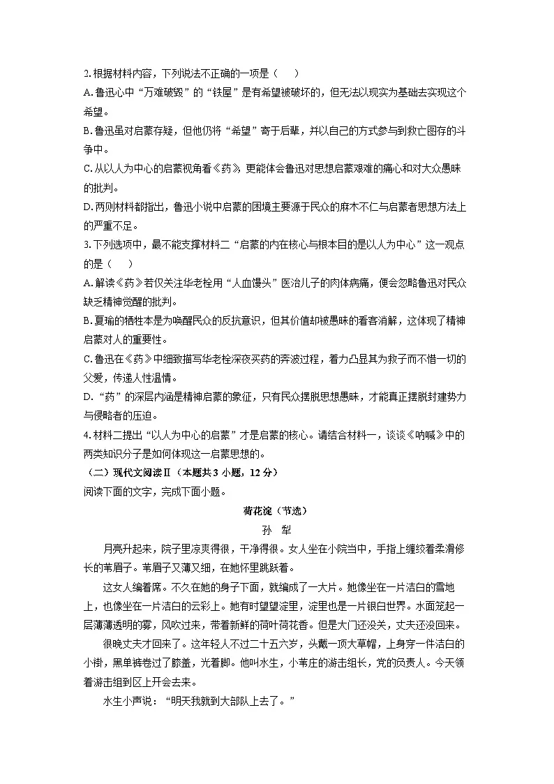【语文】江苏省高邮市2025-2026学年高一上学期期中考试试题（学生版）第3页