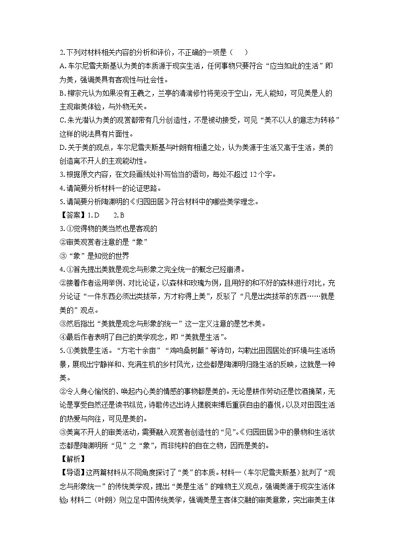 【语文】江苏省连云港市灌南县2025-2026学年高一上学期期中考试试题（解析版）第3页