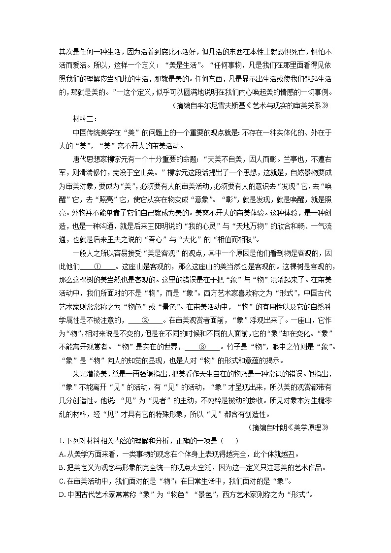 【语文】江苏省连云港市灌南县2025-2026学年高一上学期期中考试试题（学生版）第2页
