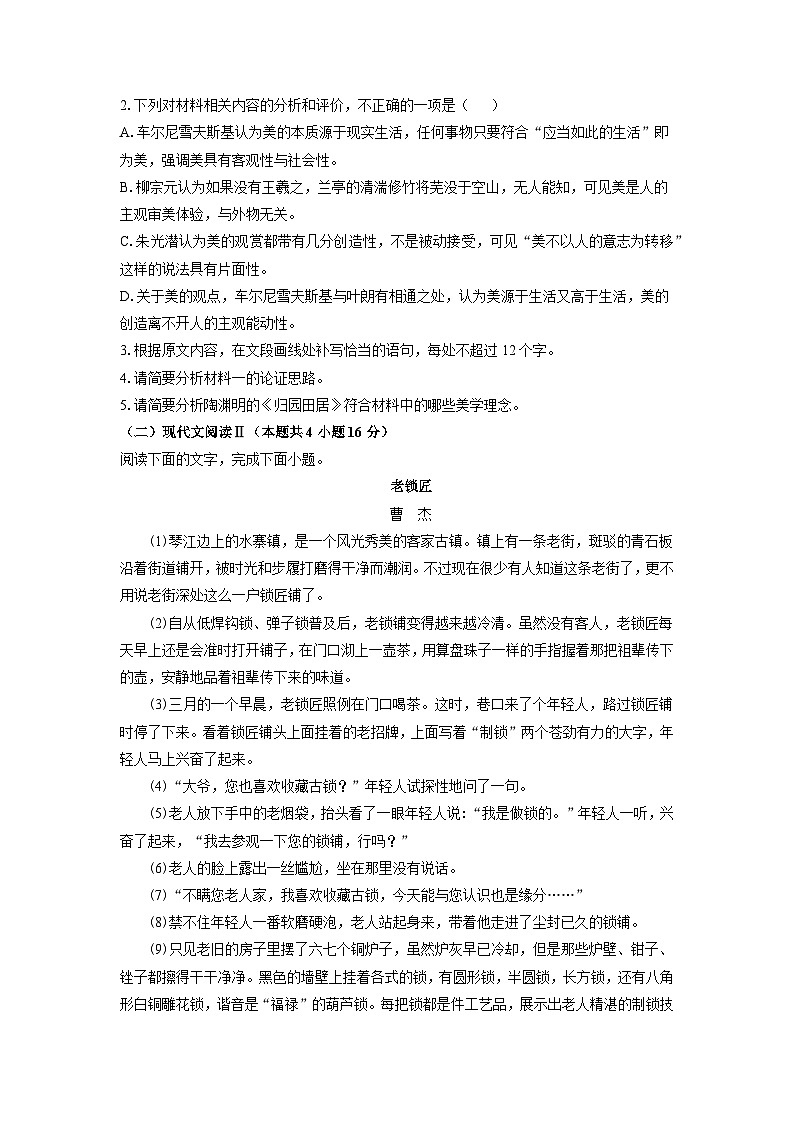 【语文】江苏省连云港市灌南县2025-2026学年高一上学期期中考试试题（学生版）第3页