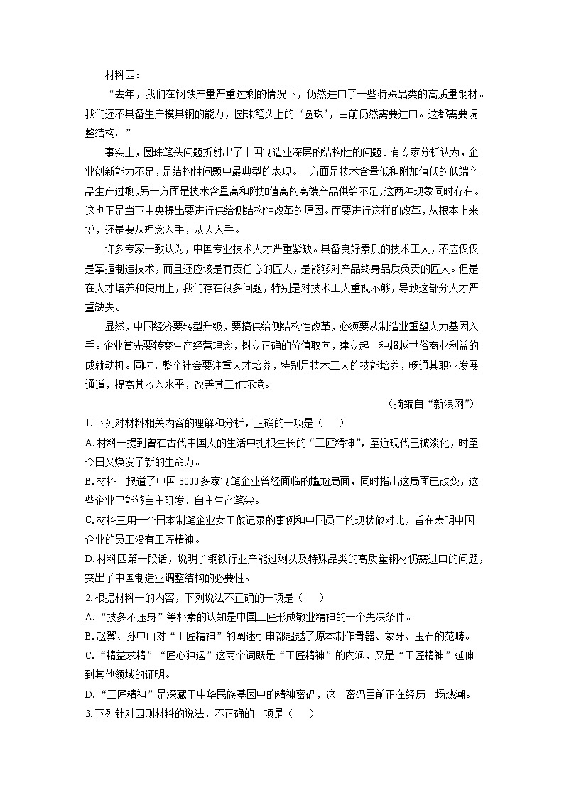 【语文】江苏省盐城市三校2025-2026学年高一上学期期中考试试题（解析版）第3页