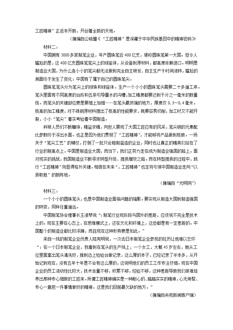 【语文】江苏省盐城市三校2025-2026学年高一上学期期中考试试题（学生版）第2页