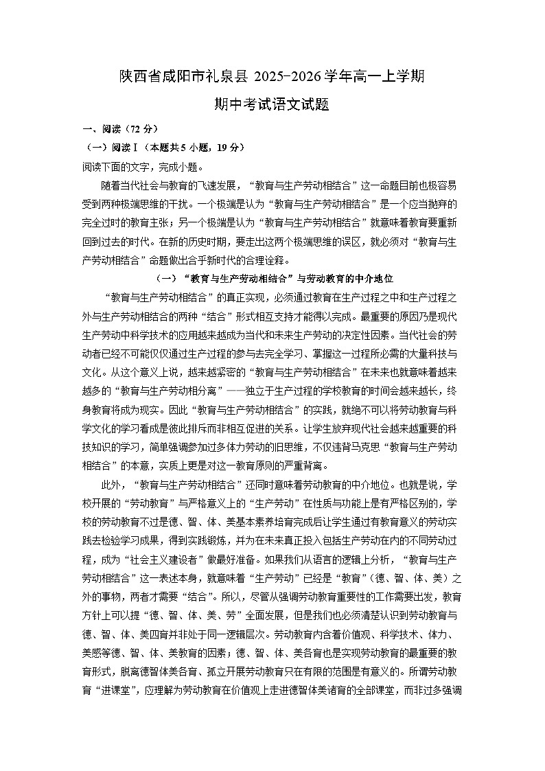 【语文】陕西省咸阳市礼泉县2025-2026学年高一上学期期中考试试题（学生版）第1页