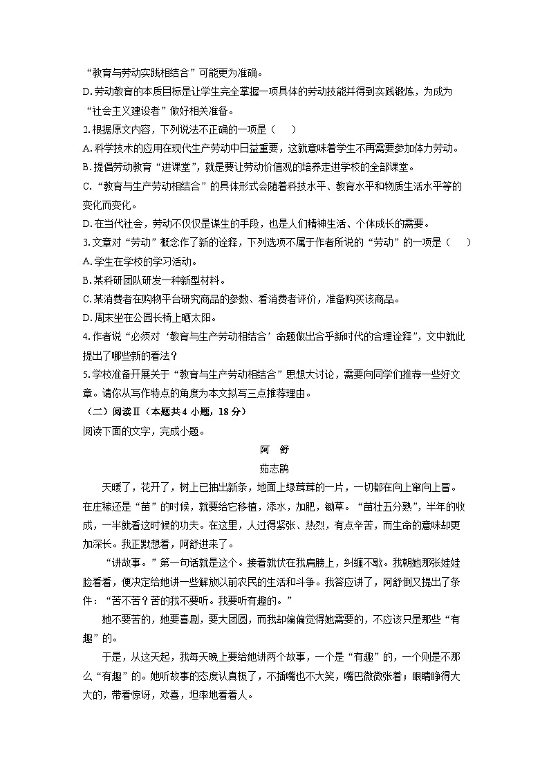 【语文】陕西省咸阳市礼泉县2025-2026学年高一上学期期中考试试题（学生版）第3页