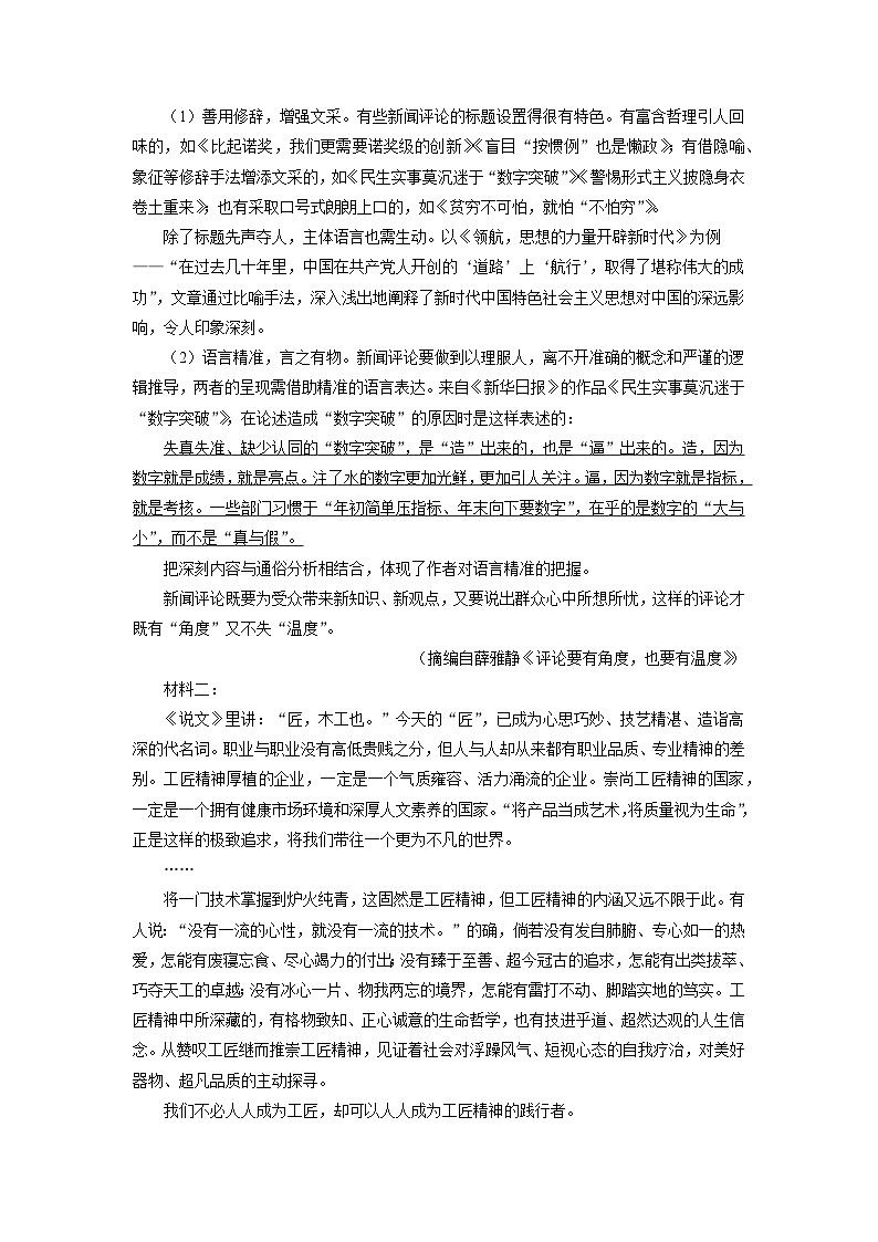 【语文】陕西省咸阳市武功县2025-2026学年高一上学期期中考试试题（解析版）第2页